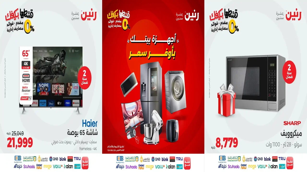 عروض رنين اليوم