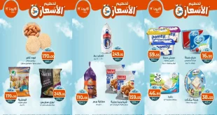 عروض كازيون الخميس 16 اكتوبر حتى 20 اكتوبر 2025 تحطيم الاسعار