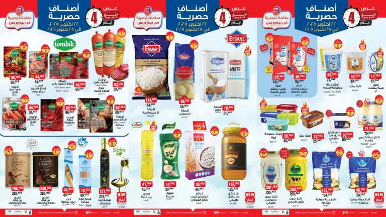 عروض بيم اليوم حتى السبت 25 اكتوبر 2025 اصناف حصرية كل الفروع