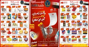 عروض المحلاوى ستورز من 23 اكتوبر حتى 29 اكتوبر 2025 اوفر من اى مكان