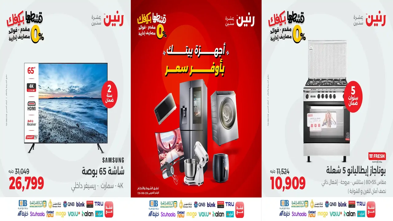 عروض رنين اليوم