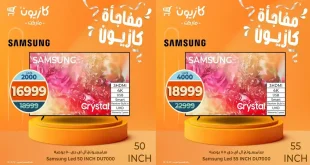 عروض كازيون اليوم 4 اكتوبر حتى 6 اكتوبر 2025 مفاجأة كازيون