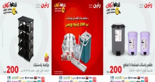 عروض رنين اليوم