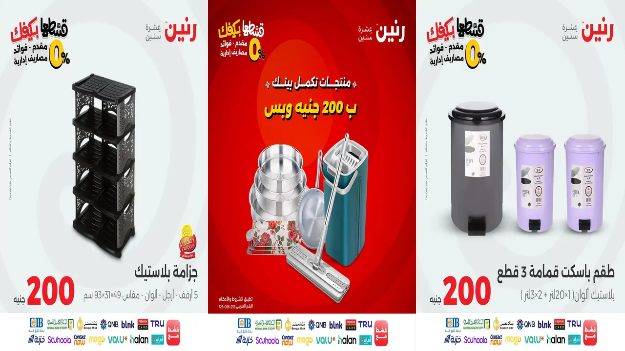 عروض رنين اليوم