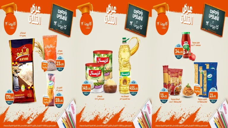 عروض كازيون الثلاثاء 7 اكتوبر حتى 13 اكتوبر 2025 عروض الصيف