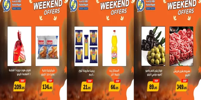 عروض اولاد رجب اليوم 31 اكتوبر حتى 10 نوفمبر 2025 الويك اند