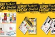 عروض لولو مصر اليوم 1 نوفمبر حتى 15 نوفمبر 2025 سوبر فرايداى
