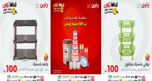 عروض رنين اليوم