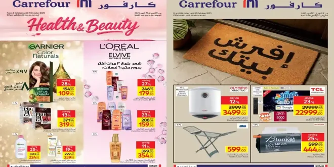 عروض كارفور اليوم 8 اكتوبر حتى 21 اكتوبر 2025 خصومات كل الفروع