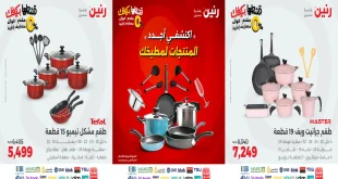 عروض رنين اليوم