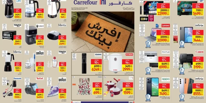 عروض كارفور مصر اليوم 22 اكتوبر حتى 30 اكتوبر 2025 افرش بيتك