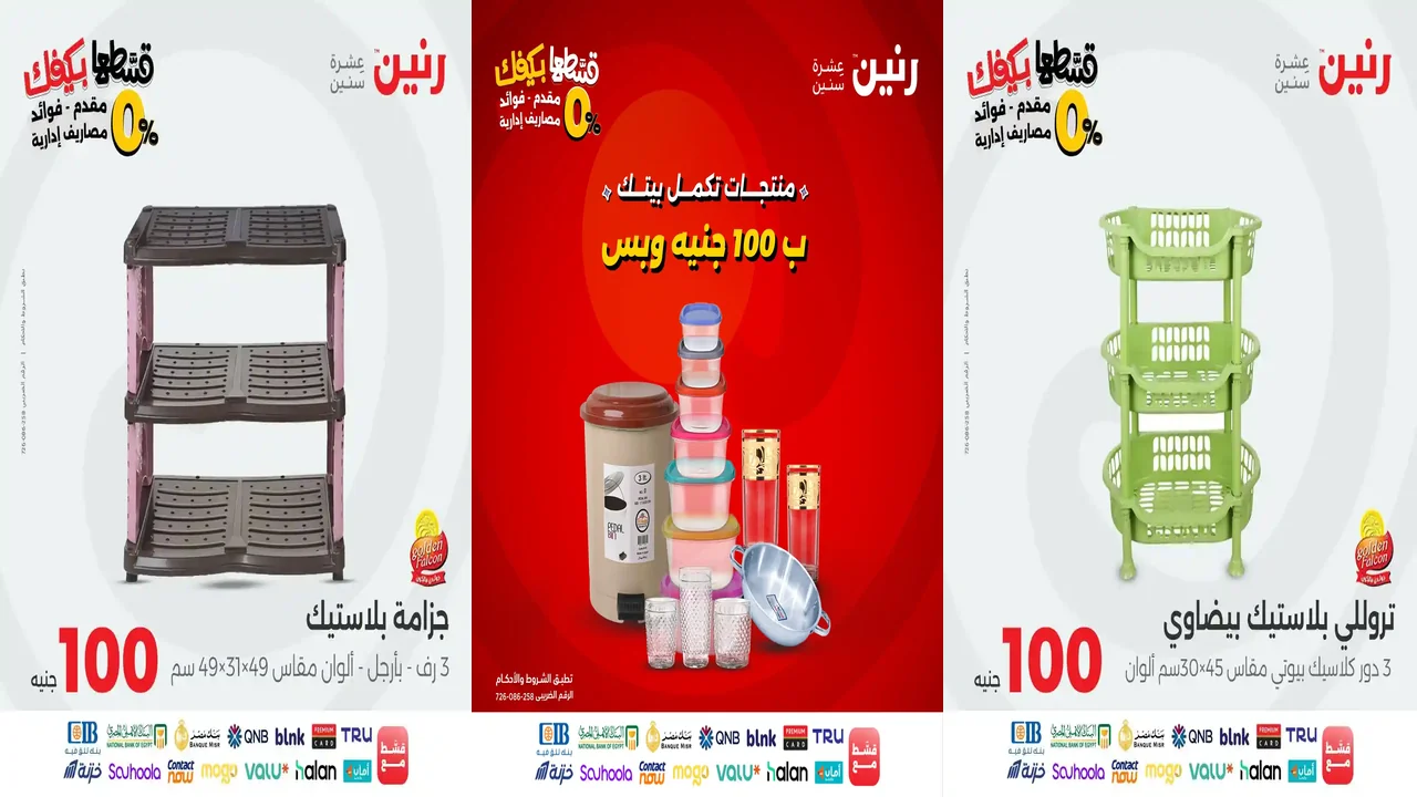 عروض رنين اليوم