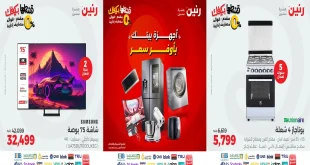 عروض رنين اليوم