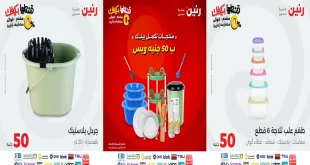 عروض رنين اليوم