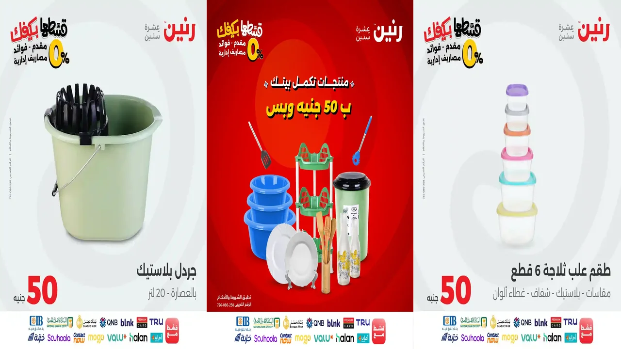 عروض رنين اليوم