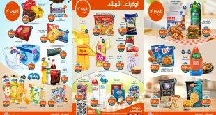 عروض كازيون الثلاثاء 14 اكتوبر حتى 20 اكتوبر 2025 عرض التلات