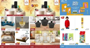 عروض المرشدى اليوم 1 اكتوبر حتى 8 اكتوبر 2025 اهلا بالخريف