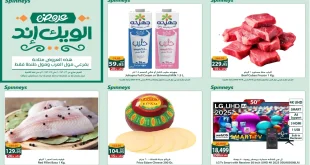 عروض سبينس اليوم 16 اكتوبر حتى 18 اكتوبر 2025 الويك اند