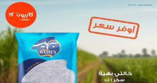 عروض كازيون اليوم 9 اكتوبر حتى 13 اكتوبر 2025 أوفر سعر