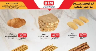 عروض بيم اليوم الجمعة والسبت 3 و 4 اكتوبر 2025 كل الفروع