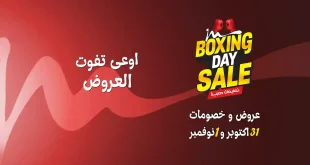 عروض المرشدى اليوم البوكسينج داى
