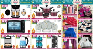 عروض سنتر شاهين اليوم 2 اكتوبر حتى 8 اكتوبر 2025 موسم تجهيز العرايس