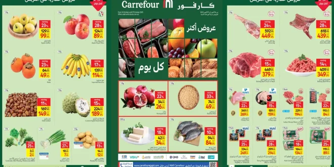 عروض كارفور مصر اليوم 16 اكتوبر حتى 19 اكتوبر 2025 الفريش فود