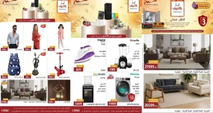 عروض المرشدى اليوم 17 اكتوبر حتى 23 اكتوبر 2025 اهلا بالخريف