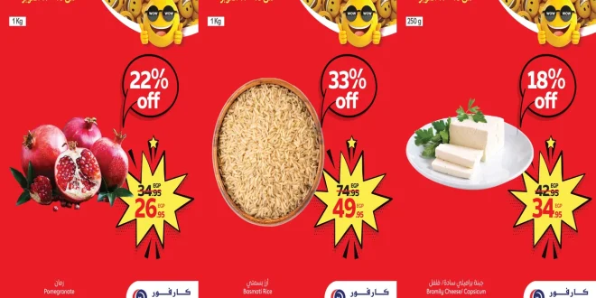 عروض كارفور مصر اليوم 16 اكتوبر حتى 19 اكتوبر 2025 توفير كبيييير