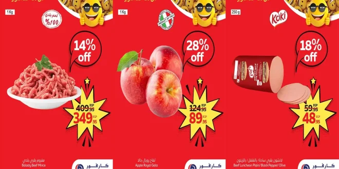 عروض كارفور مصر اليوم 20 اكتوبر حتى 22 اكتوبر 2025 توفير كبيييير