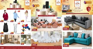 عروض المرشدى اليوم 22 اكتوبر حتى 26 اكتوبر 2025 عروض الخريف