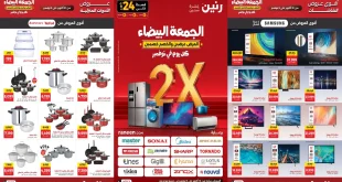 عروض رنين اليوم 31 اكتوبر حتى 5 نوفمبر 2025 الجمعة البيضاء