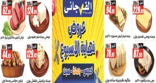 عروض الفرجانى اليوم 2 اكتوبر حتى 4 اكتوبر 2025 نهاية الاسبوع