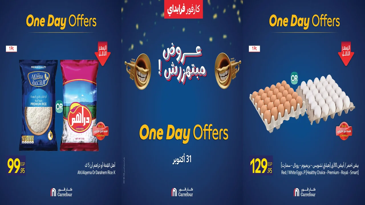 عروض كارفور مصر اليوم الجمعة 31 اكتوبر 2025 كارفور فرايداى