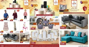 عروض المرشدى اليوم 7 اكتوبر حتى 15 اكتوبر 2025 اهلا بالخريف