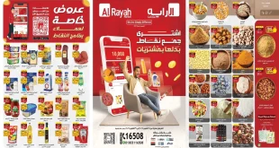 عروض الراية ماركت من 16 اكتوبر حتى 31 اكتوبر 2025 اشترى و جمع