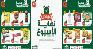عروض بنده مصر من 16 اكتوبر حتى 18 اكتوبر 2025 الويك اند
