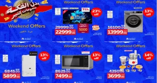 عروض كارفور مصر اليوم 2 اكتوبر حتى 5 اكتوبر 2025 الويك اند