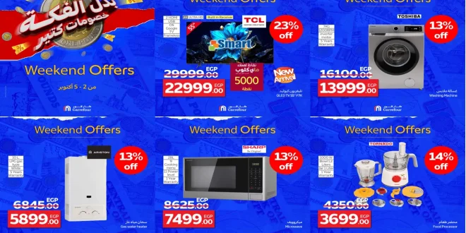 عروض كارفور مصر اليوم 2 اكتوبر حتى 5 اكتوبر 2025 الويك اند