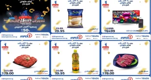 عروض هايبر وان اليوم