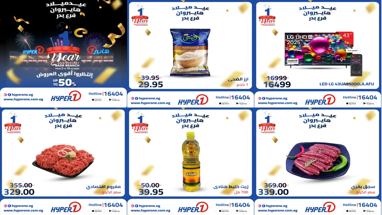 عروض هايبر وان اليوم