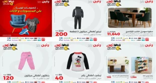 عروض رنين اليوم