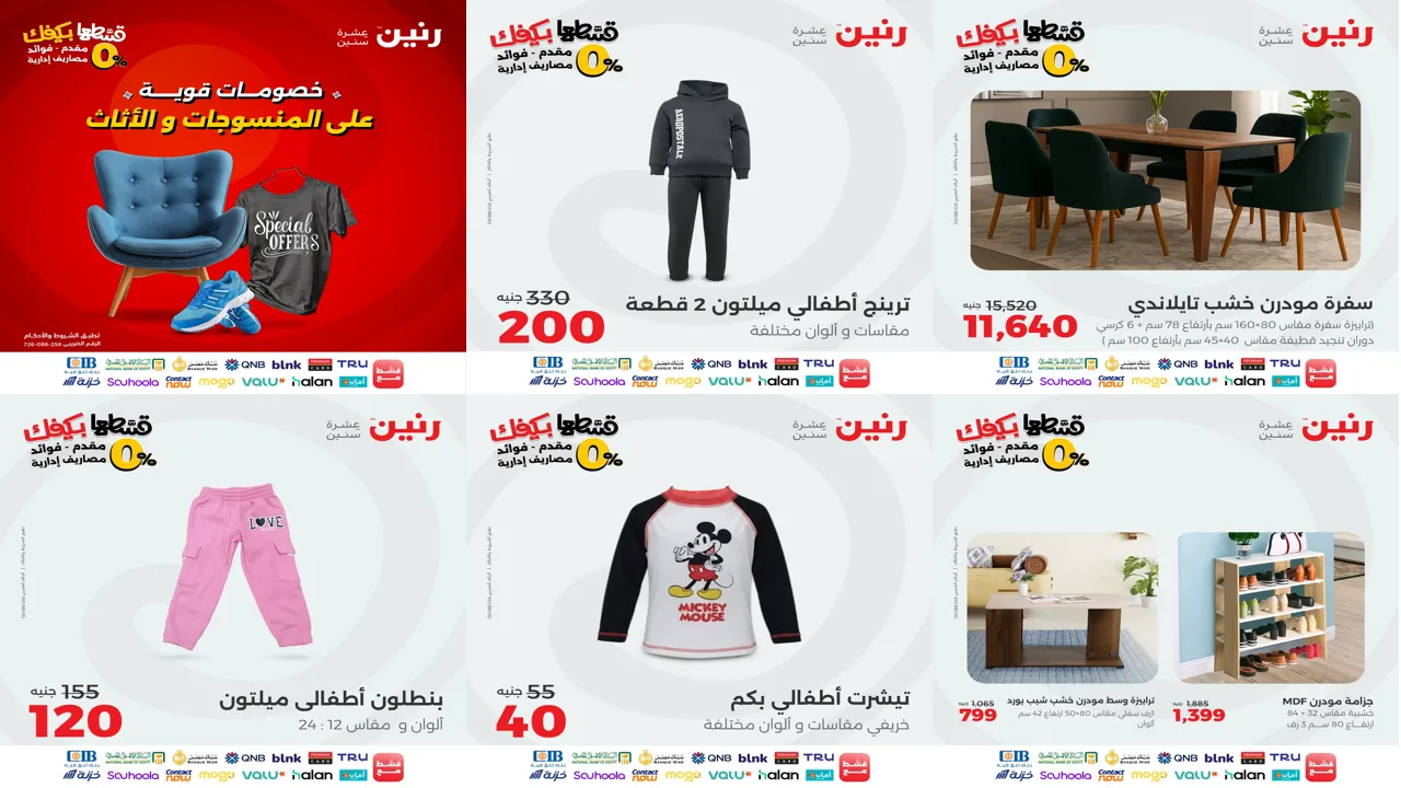 عروض رنين اليوم