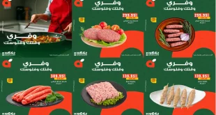 عروض بنده مصر من 7 اكتوبر حتى 14 اكتوبر 2025 وفر فلوسك