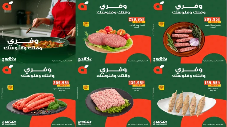 عروض بنده مصر من 7 اكتوبر حتى 14 اكتوبر 2025 وفر فلوسك
