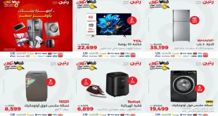 عروض رنين اليوم