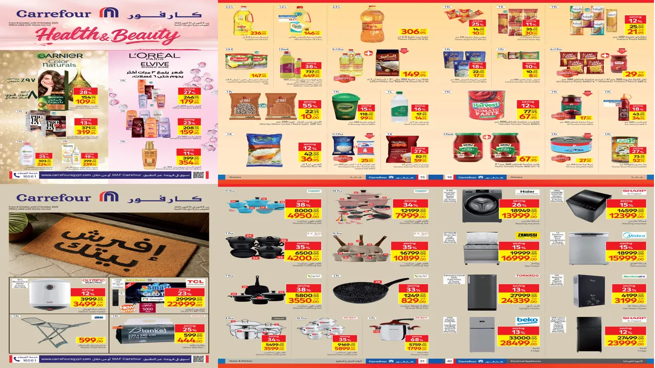 عروض كارفور مصر من 8 اكتوبر حتى 21 اكتوبر 2025 لمسة جمالك لراحة بيتك