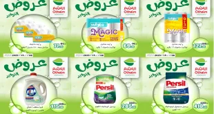 عروض العثيم مصر اليوم 8 اكتوبر حتى 15 اكتوبر 2025 عروض التوفير