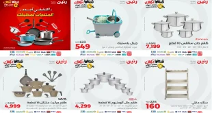 عروض رنين اليوم