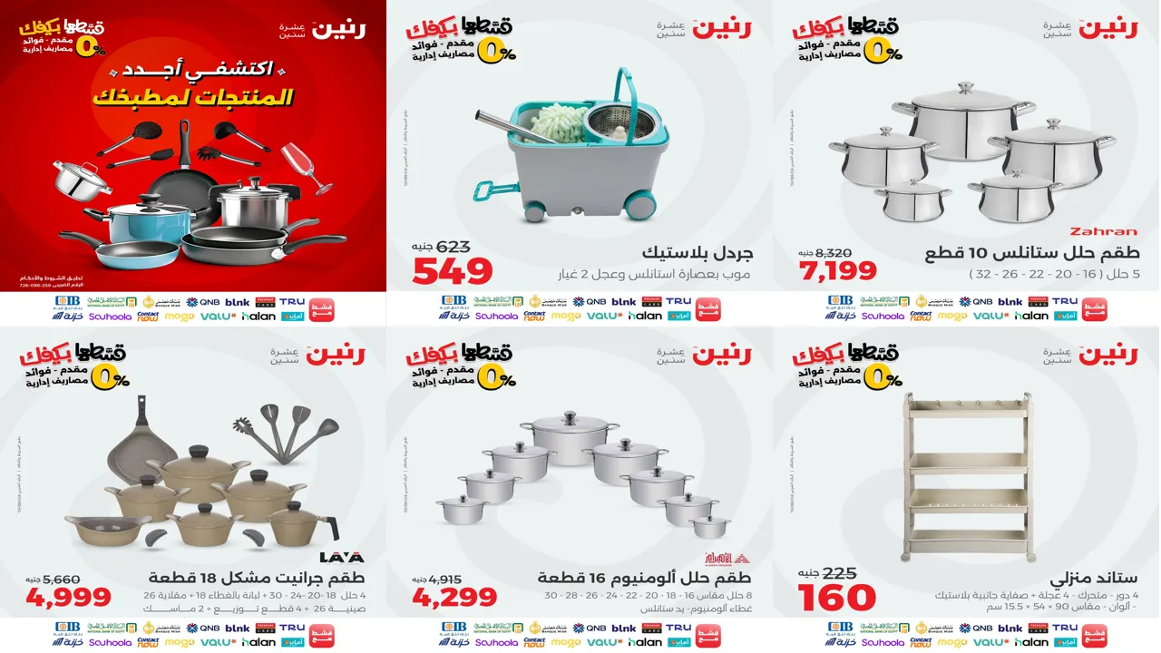 عروض رنين اليوم